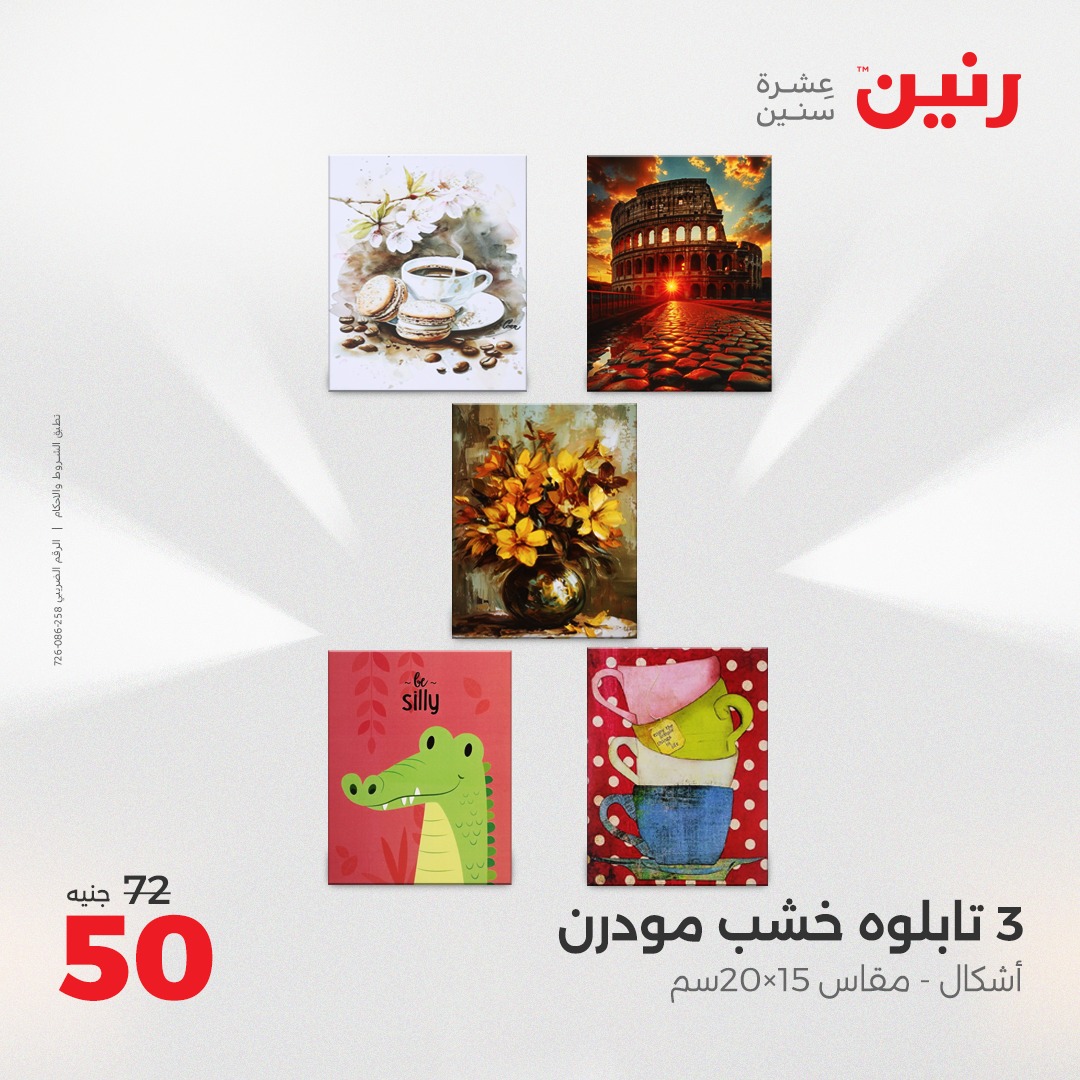 raneen offers from 2aug to 7aug 2025 عروض رنين من 2 أغسطس حتى 7 أغسطس 2025 صفحة رقم 141